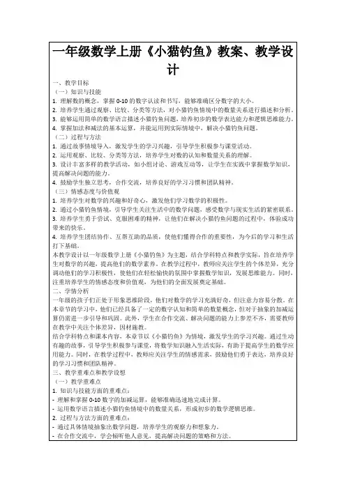 一年级数学上册《小猫钓鱼》教案、教学设计