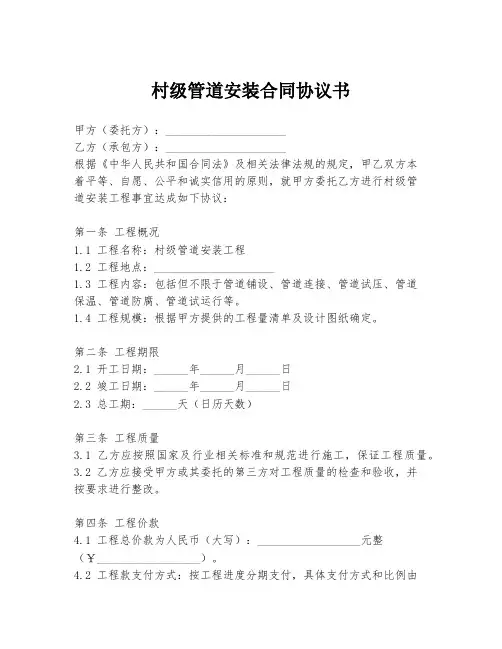 村级管道安装合同协议书