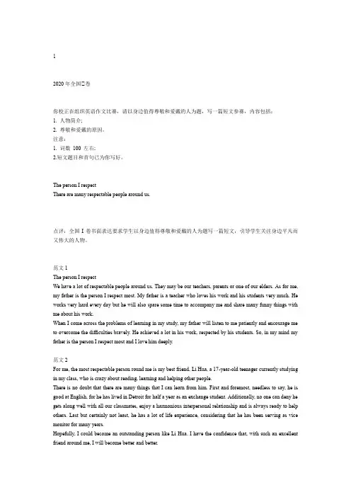 2020高考英语6套卷书面表达汇总