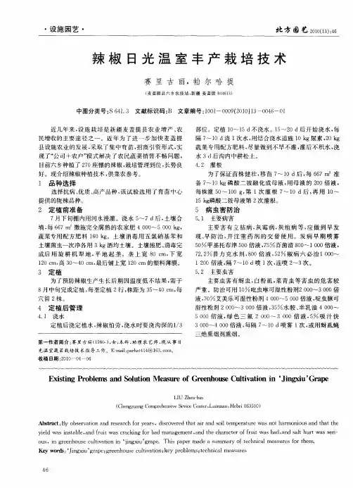 辣椒日光温室丰产栽培技术