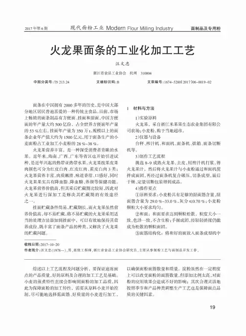 火龙果面条的工业化加工工艺