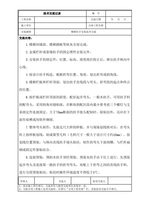 楼梯扶手安装技术交底