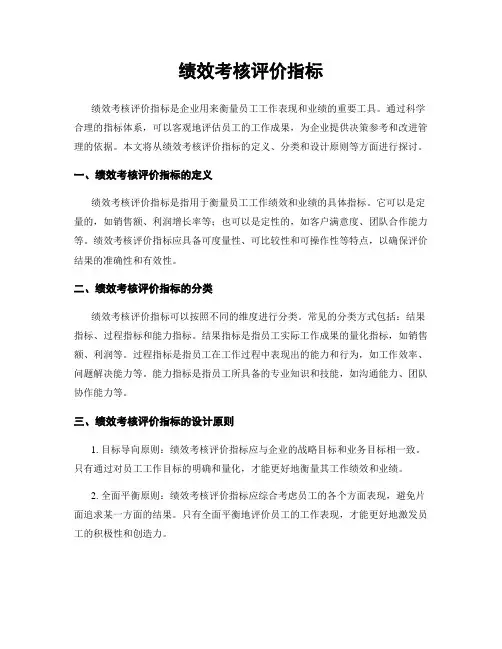 绩效考核评价指标