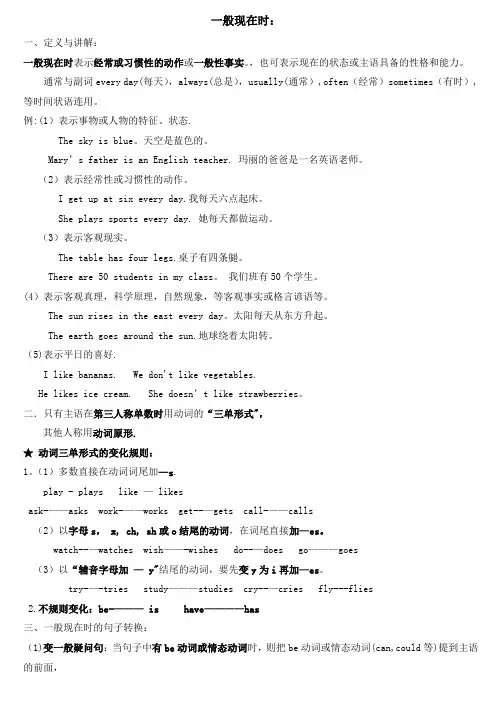 初中语法一般现在时和现在进行时讲解、练习含答案