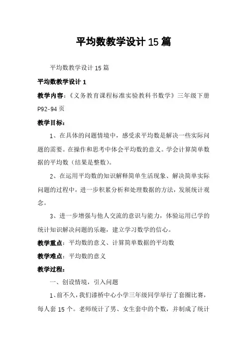 平均数教学设计15篇