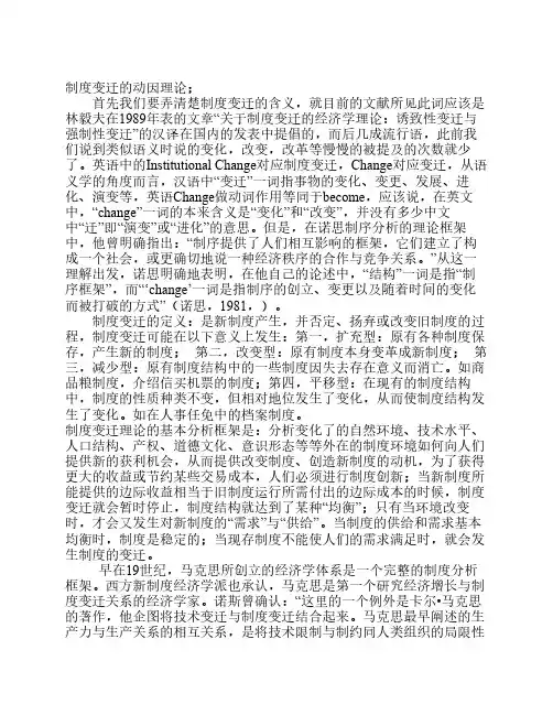 制度变迁的动因理论