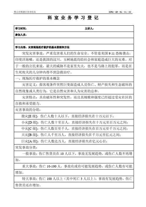灾害现场医疗救护的基本原则和方法