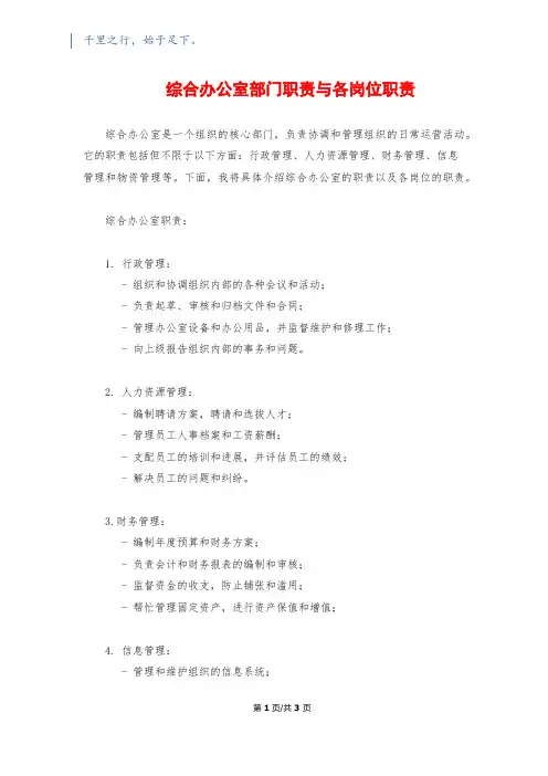 综合办公室部门职责与各岗位职责
