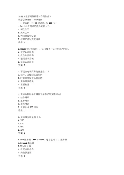 电科20秋《电子商务概论》在线作业1【标准答案】