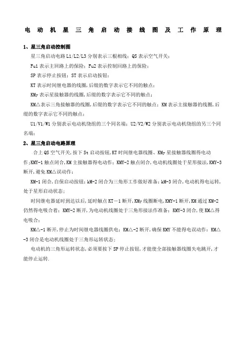 星三角启动接线图及工作原理