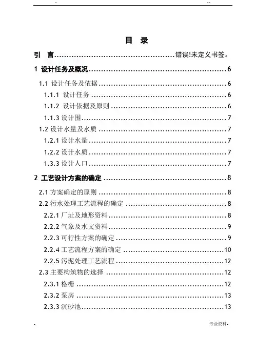 污水处理厂毕业设计(包含CAD大图)