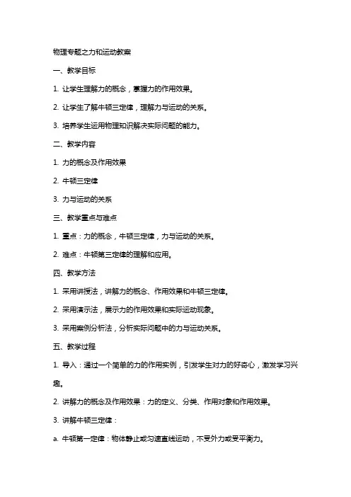 物理专题之力和运动教案