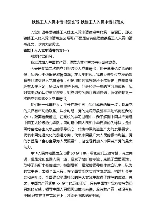 铁路工人入党申请书怎么写_铁路工人入党申请书范文