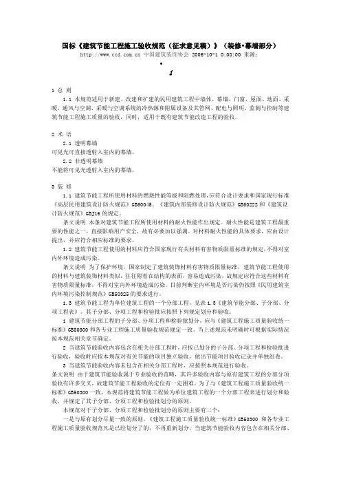 节能工程验收规范