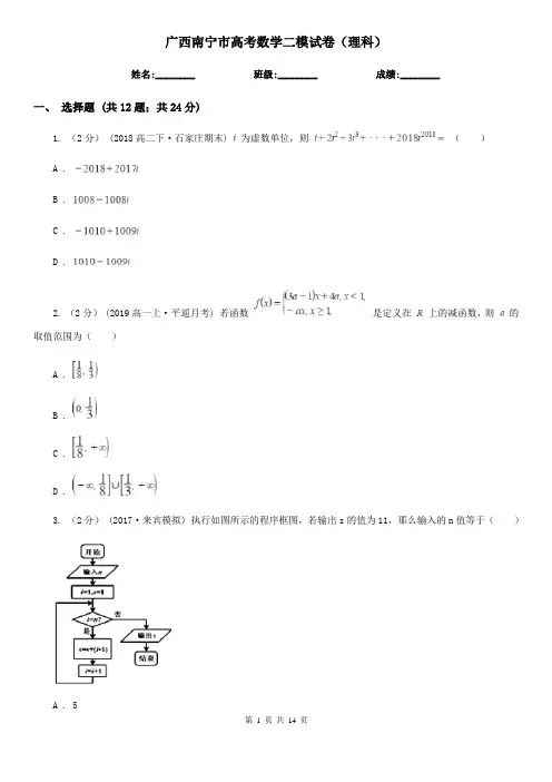 广西南宁市高考数学二模试卷(理科)