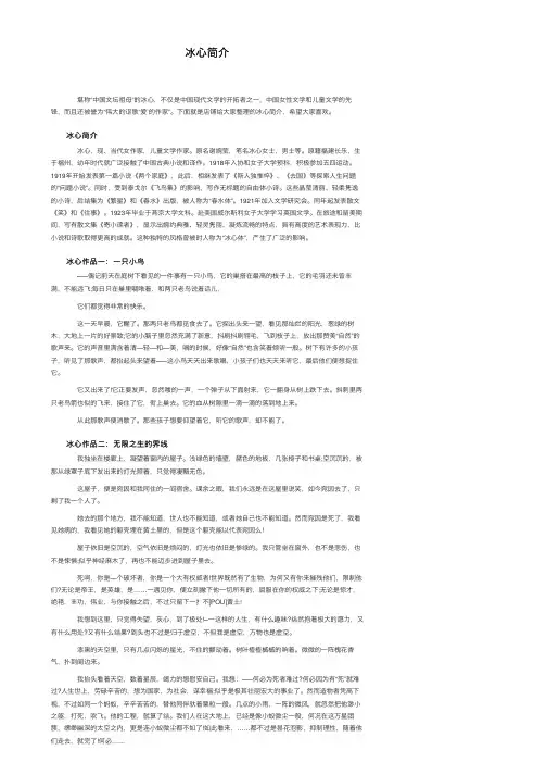 冰心简介——精选推荐
