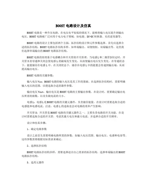 BOOST电路设计及仿真