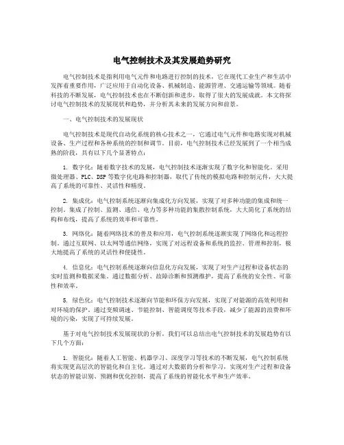 电气控制技术及其发展趋势研究
