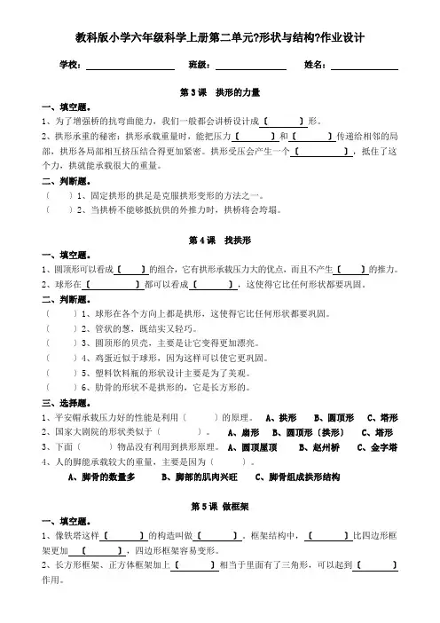 六年级科学上册第二单元作业设计