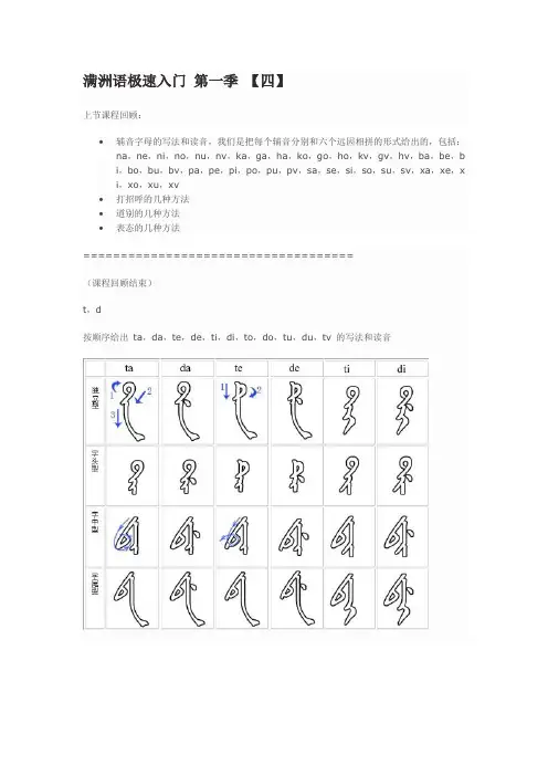 满洲语极速入门 第一季4