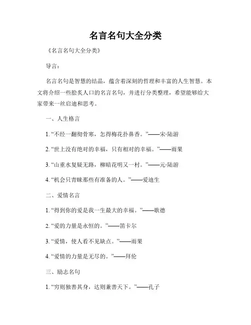 名言名句大全分类