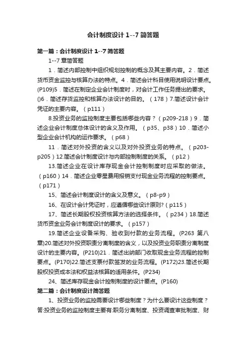 会计制度设计1--7简答题