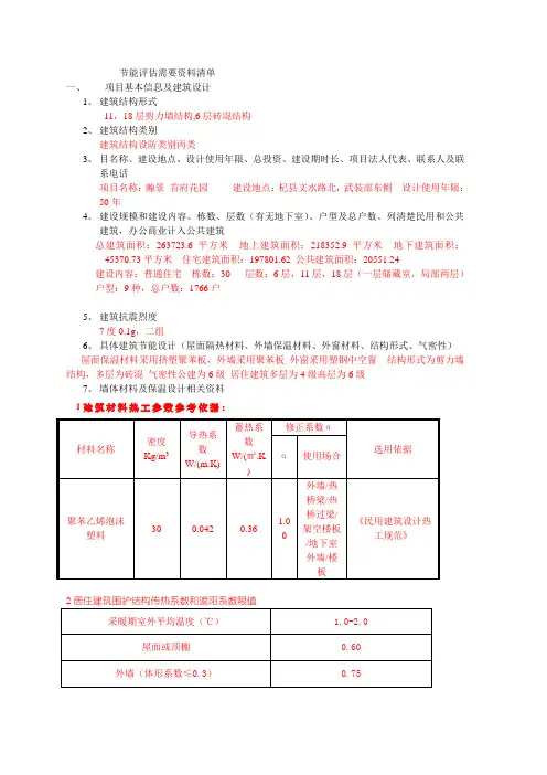 节能评估需要资料清单