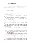 流动资金贷款测算说明