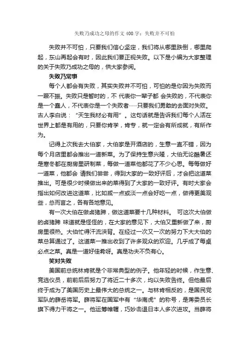 失败乃成功之母的作文400字：失败并不可怕_小学四年级作文_