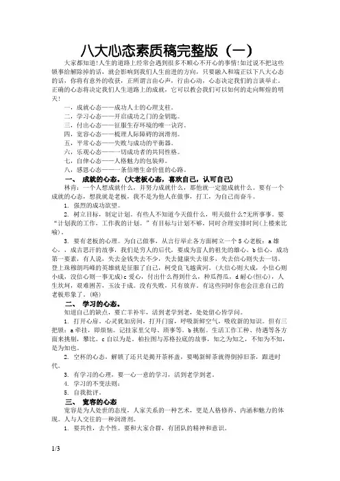 八大心态素质稿完整版