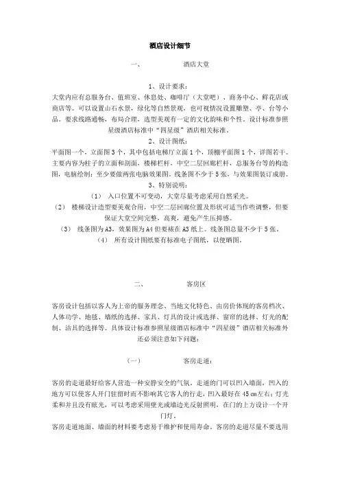 酒店设计细节