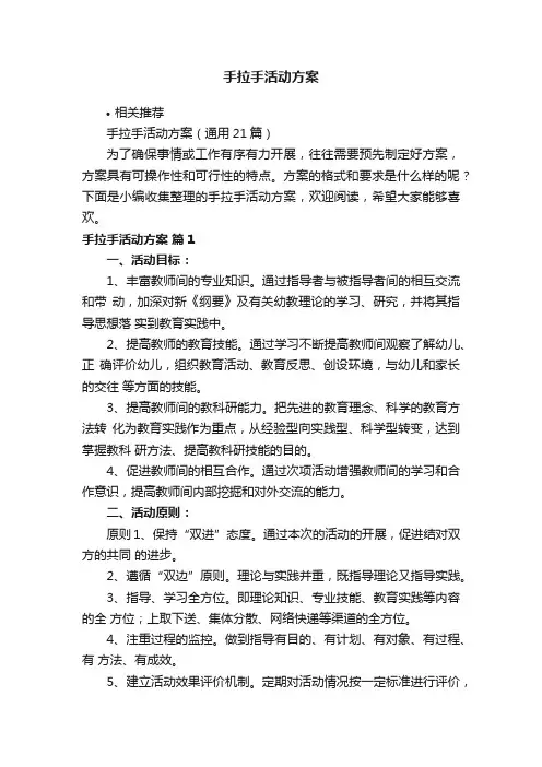 手拉手活动方案
