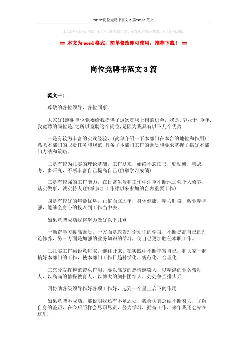 2019-岗位竞聘书范文3篇-word范文 (5页)