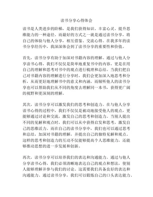 读书分享心得体会