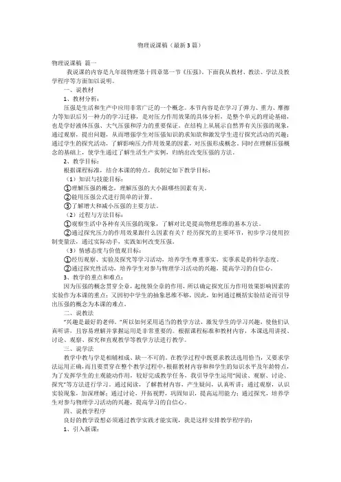 物理说课稿(最新3篇)