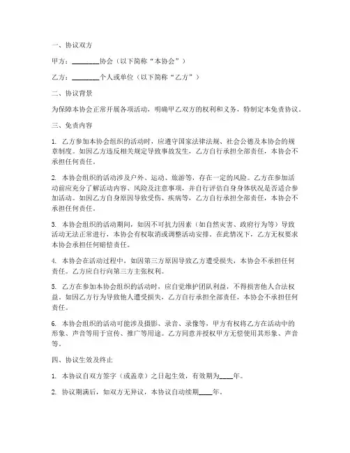 协会免责协议书