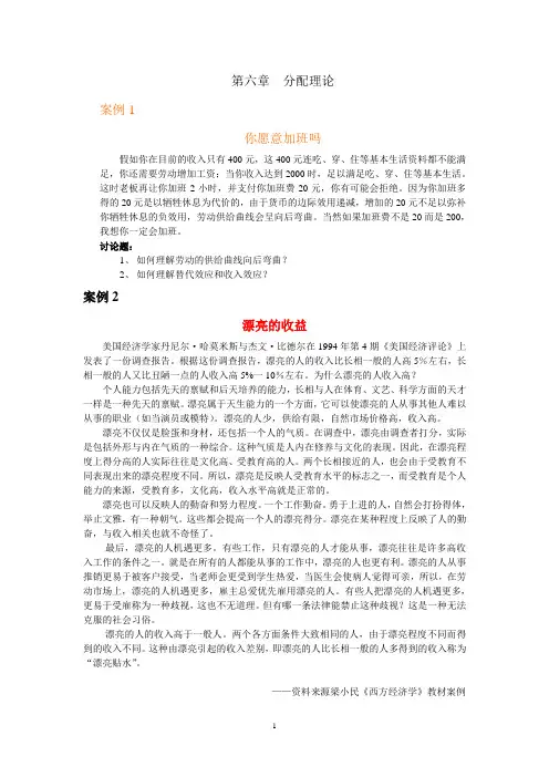 第六章案例6