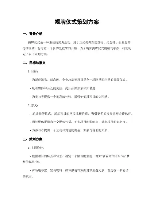 揭牌仪式策划方案