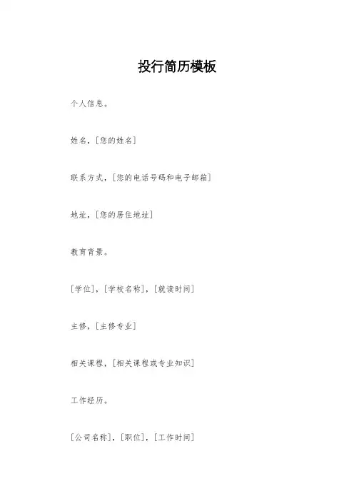 投行简历模板