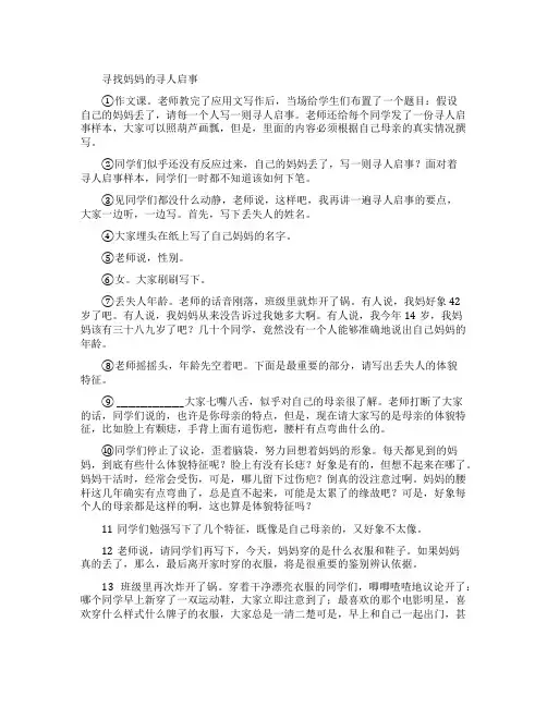 寻找妈妈的寻人启事阅读答案