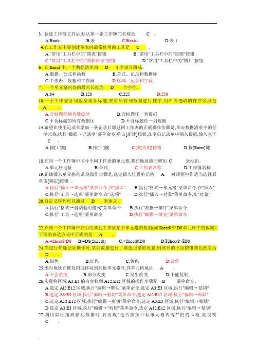 Excel表格试题100练