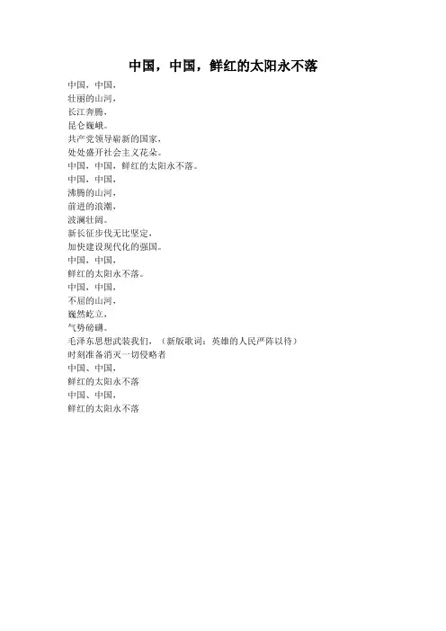 红歌歌词