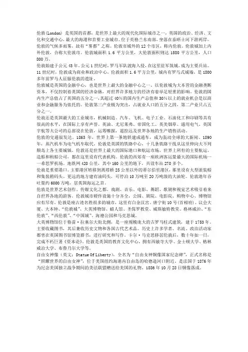 伦敦