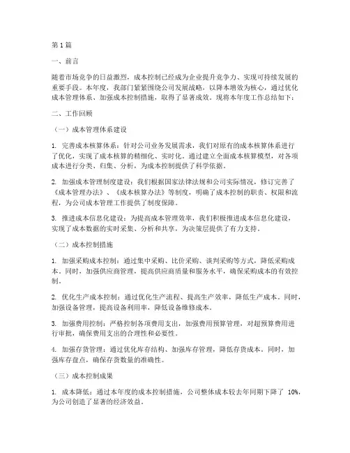 成本控制部门年度总结(3篇)