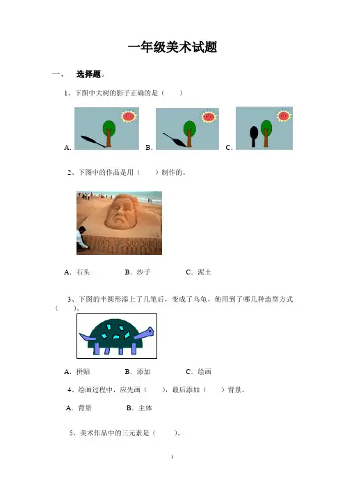 一年级美术试题
