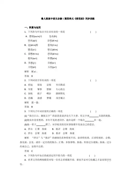 鲁人版高中语文必修一第四单元《荷花淀》同步训练 Word版含答案