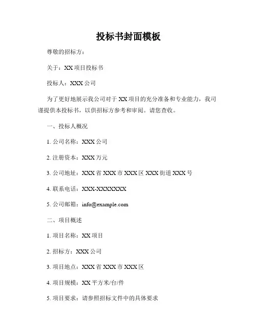 投标书封面模板