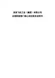成飞集团总部核心岗位职务说明书
