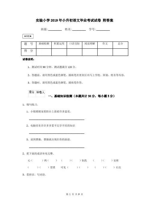实验小学2019年小升初语文毕业考试试卷 附答案