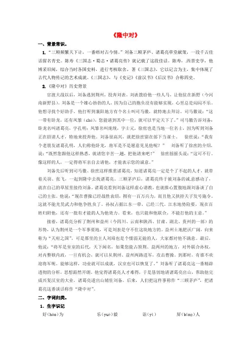 九年级语文上册 6.23《隆中对》教学参考资料 (新版)新人教版